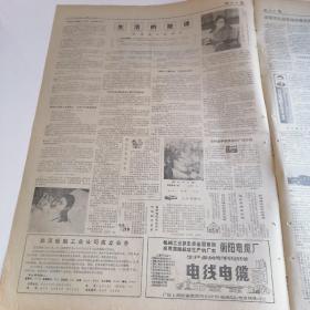 老报纸湖北日报1983年5月15日四开四版，封闭式的框式舞台；说长道短话“中篇”；赤子情深写三峡；像学习宣传黄继光，邱少云，雷锋，焦裕禄那样，迅速掀起学习张海迪的热潮；广泛，深入，扎实地开展学习，张海迪活动；我省代表在全国畜牧经济理论会上提出，以小取胜是农区畜牧业发展的战略道路。