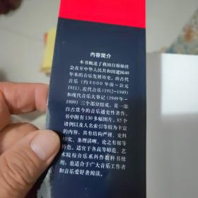 中国音乐通史简编