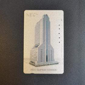 日本旧电话卡 银箔卡 NEC大厦