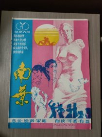 南叶总第六期