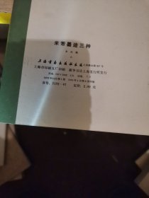 米芾墨迹三種8开本