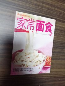 家常面食