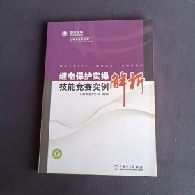 继电保护实操技能竞赛实例解析