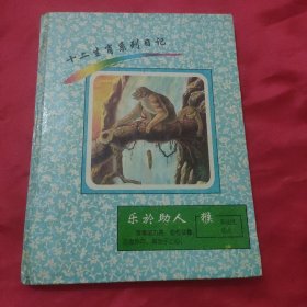 老年师生情更浓——五十年代初邳城小学教师李觉生和他的9名学生43年后重逢感言集锦（载有李觉生老师的诗《为邳州老同学来连探望题》《记邳州老同学来连探望感受》，并载孙继安、许仲先、张可庭、徐振平、孙晋鹏、王兴远、顾大勋、张允江、董天侠等9名年逾花甲的“老学生”撰写的诗文）