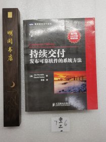 持续交付：发布可靠软件的系统方法