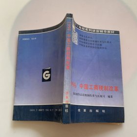 1994:中国工商税制改革