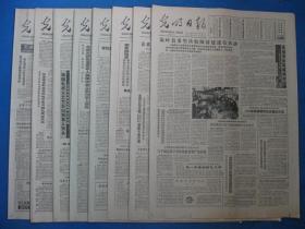 原版老报纸 光明日报 1986年3月1日 2日 3日 4日 5日 6日 7日 9日（单日价格）