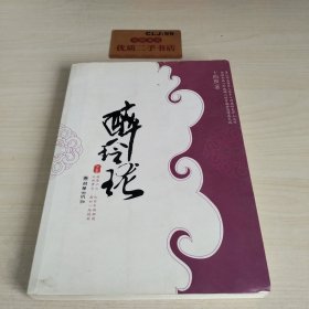 醉玲珑（下卷）