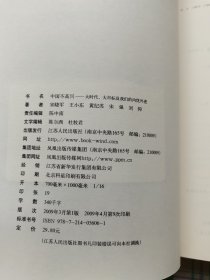 中国不高兴：大时代大目标及我们的内忧外患