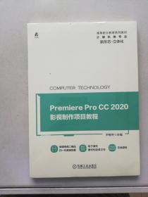 PremiereProCC2020影视制作项目教程【满30包邮】