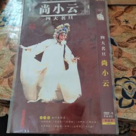 尚小云四大名旦DVD