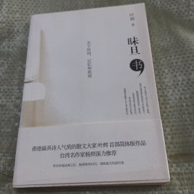 昧旦书：关于时间、记忆和离别