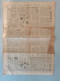 上海新民报晚刊（1954.6.1，五、六版）