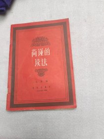 蔺碰的读法