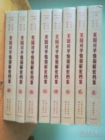 《美国对华情报解密档案》(1948～1976)（8卷本）：1948~1976