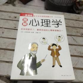 图解心理学