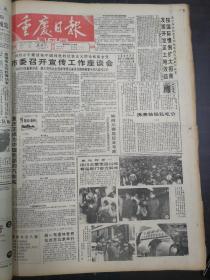 重庆日报1993年2月6日