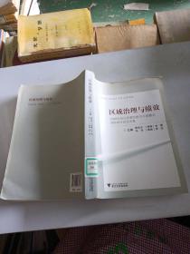 區(qū)域治理與績效