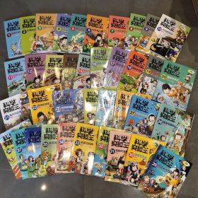 科学实验王升级版1-38册