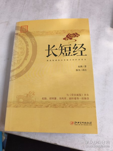 长短经