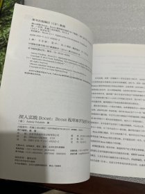 深入实践Boost：Boost程序库开发的94个秘笈