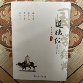 道德经（全拼音）