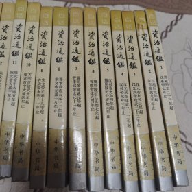 白话资治通鉴(全二十册)