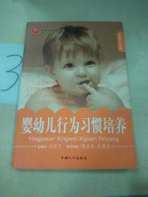 嬰幼兒行為習(xí)慣培養(yǎng)——智慧育兒系列。。