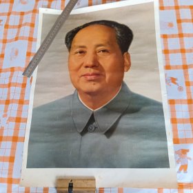 毛主席像（4开，胶版印刷，岀版无时间，比普通纸厚，自鉴，看好下单）