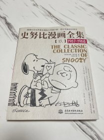 史努比漫画全集9（1967-1968）