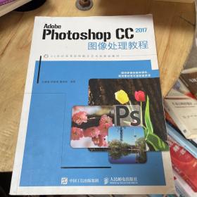 Adobe Photoshop CC 2017图像处理教程