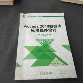 Access 2010数据库应用程序设计