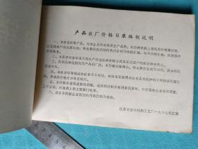 江苏省宜兴均陶工艺厂 内销价格表1987年