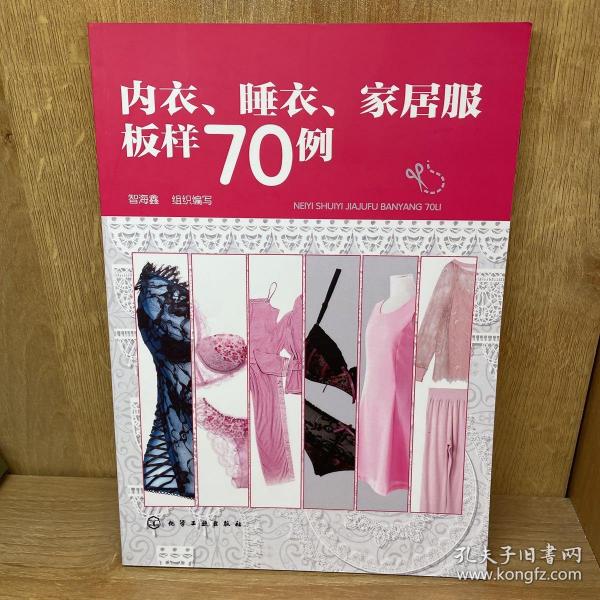 内衣、睡衣、家居服板样70例