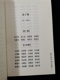 【中华经典研习中华文化的三个根本】修德立业的根基：《弟子规》研习报告【钟茂森博士讲述。】