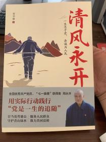 清风永开（“七一勋章”获得者 周永开的感人事迹和崇高品德，守护绿水青山）