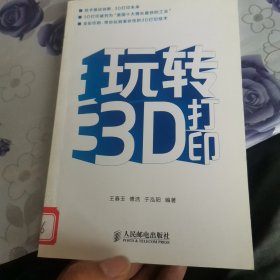玩转3D打印