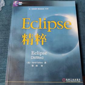 Eclipse精粹