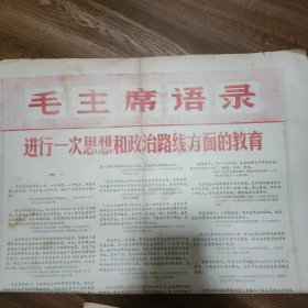 辽宁日报1971 11 11，存2版前后面。进行一次思想和政治路线方面的教育。