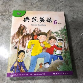 典范英语 6 上下册.含mp3光盘