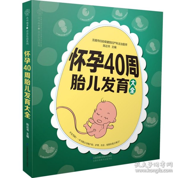 怀孕40周胎儿发育大全