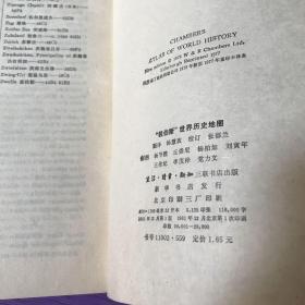 钱伯斯世界历史地图