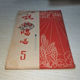 说说唱唱1952 5