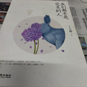 我们都不是完美的人