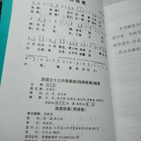 海燕轶事续集.一个中学班级55年后的回顾
