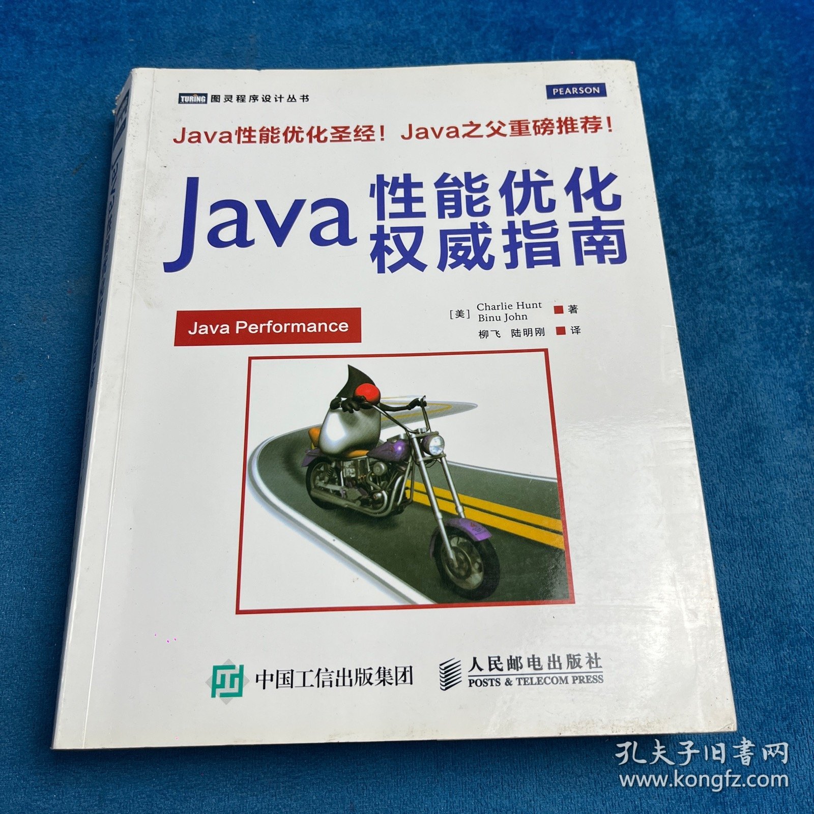 Java性能优化权威指南