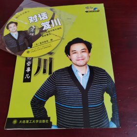 对话笈川：学习日语不得不谈的那些事儿