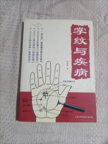 掌纹与疾病35.8包邮