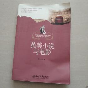 英美小说与电影