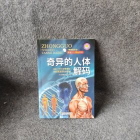 中国少儿探秘百科神奇地球大探秘（全6册）二三四五六年级少儿科普百科全书6-8-12岁小学生课外阅读书